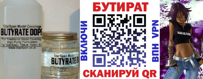 Бутират BDO 33% Белгород
